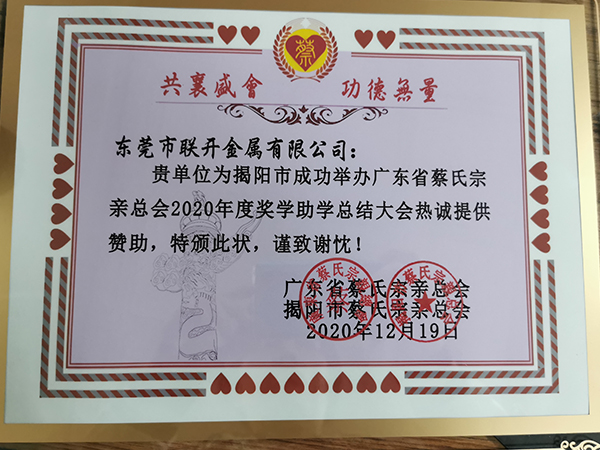 2020年東莞市TIKTOK色板免费下载1.2.31金屬獎學助學讚助活動