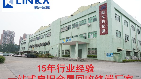 東莞TIKTOK色板免费下载1.2.31金屬：再生資源回收價格或在未來長期呈上漲趨勢
